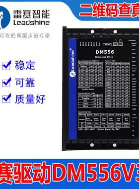 深圳雷赛DM556V3.0全新正品步进马达57驱动器适配57CM06 13 23 26