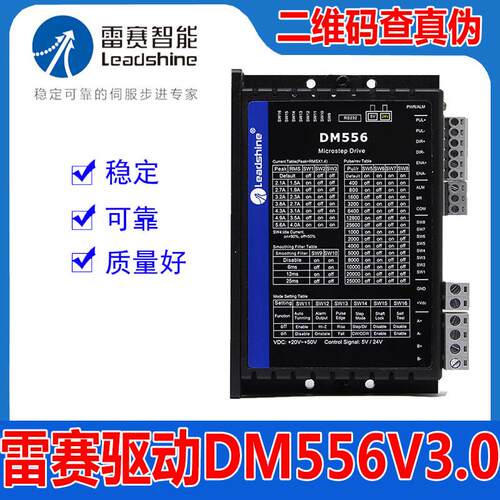 深圳雷赛DM556V3.0全新正品步进马达57驱动器适配57CM06 13 23 26
