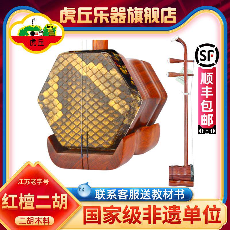 虎丘牌二胡乐器厂家直销正品入门初学者专业检定考试演奏苏州胡琴