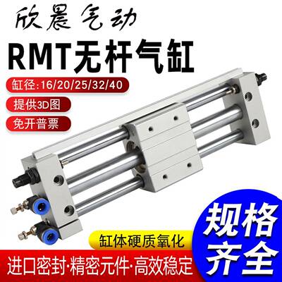 rmt无杆气缸气动导轨长行程滑台cy1s16/20/25/32/升降机械手