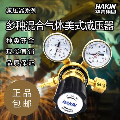 HAKIN青岛华青氮气二氧化碳氧气氦气减压器HQ-152IN高纯气减压器