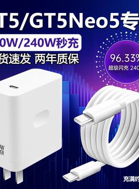 适用真我GTNeo5充电器240W瓦光速秒充真我gtneo5手机快充双Type-c数据线10A真我gt5超级闪充套装150W充电插头