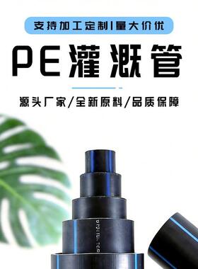PE灌溉管黑色聚乙烯管厂家直销自来水管市政给水饮用水农业灌溉