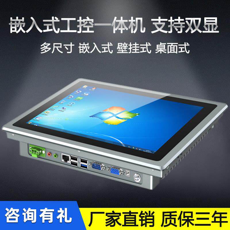 工业All8/10/12/15寸电容电阻触控屏幕XP系统工控嵌入式平板电脑 - 实物图