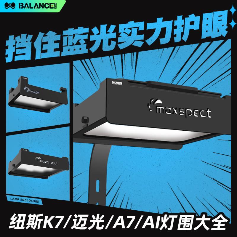 百蓝鱼缸柔光灯罩 海水鱼适用纽斯K7灯配件 A7灯磁吸款