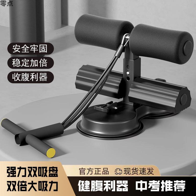 仰卧起坐辅助器吸盘式腹肌训练器多功能健身器材家用脚部固定器男