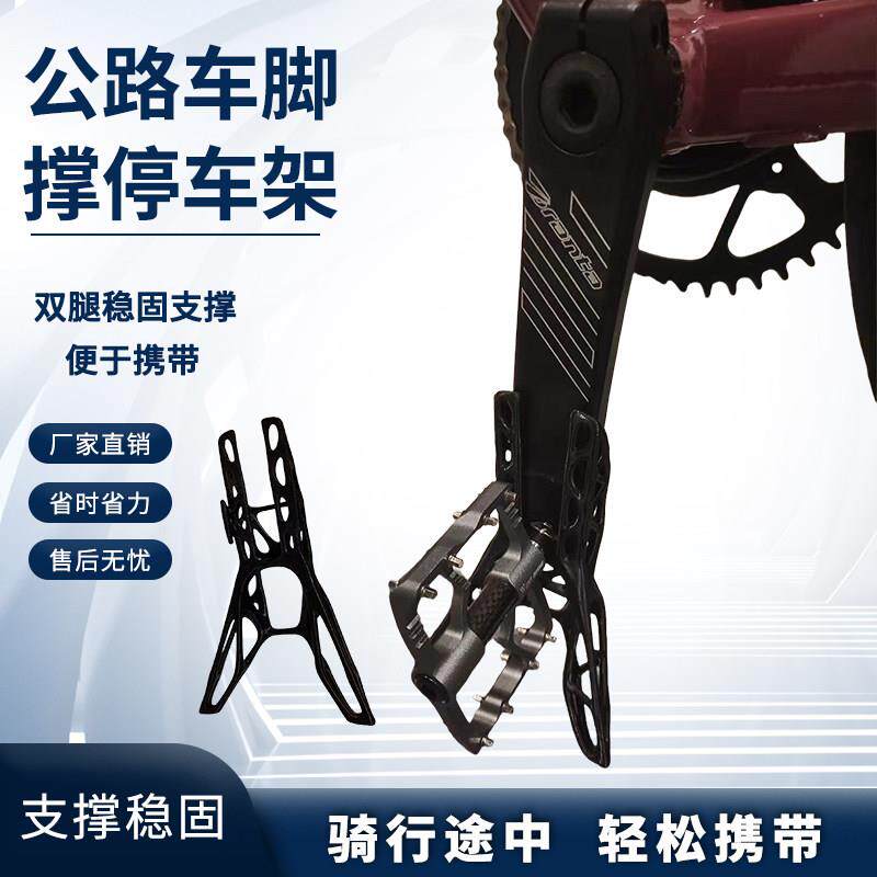 自行车便携式脚撑公路车曲柄停车架路边撑立脚架公路自行车配件