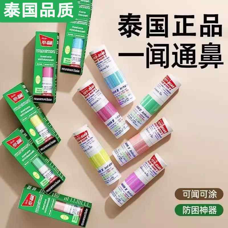 泰国八仙筒鼻吸塞鼻通棒学生开车防困提神醒脑神器正品晕车清醒棒