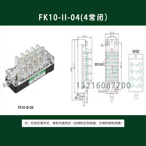 FK10-II-04辅助开关4常开底盘车辅助触头4常闭 断路器辅助触点