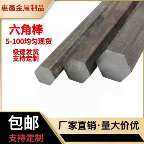 冷拔利六角棒1米六方钢冷拔实心六方轴六角棱六方铁45号钢六方钢