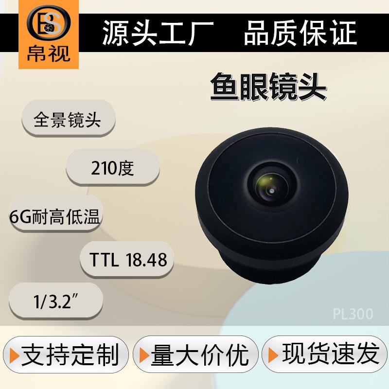 210度800万高清全景红外鱼眼监控镜头,运动DV镜头,超短光学镜头