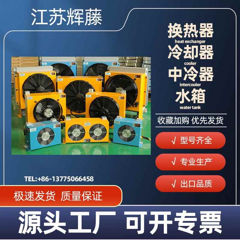 外贸出口外置高效风冷板翅式换热器液压油散热器工程机械冷却系统