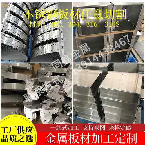 201/304/316不锈钢板材激光切割 板金折弯焊接 钢板卷圆卷筒个性