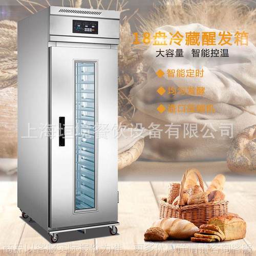 单门36盘冷藏发酵箱 商用全自动预约喷雾醒发箱 烘培面团发酵房机