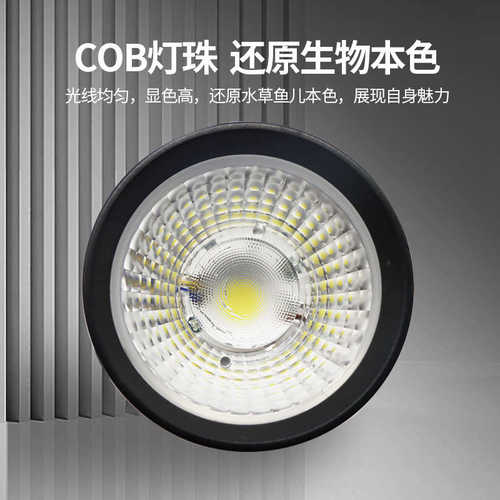 厂家鱼缸水草变色筒灯COB光源铝合金灯体蓝白光照明爆藻鱼缸筒灯