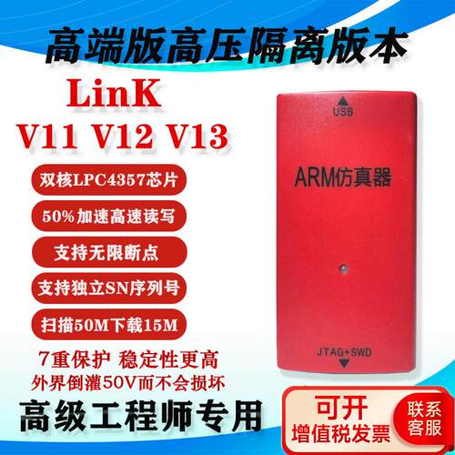 jlink仿真器v9v11v12烧录调试下载器4500V高压隔离版ARM编程STM32