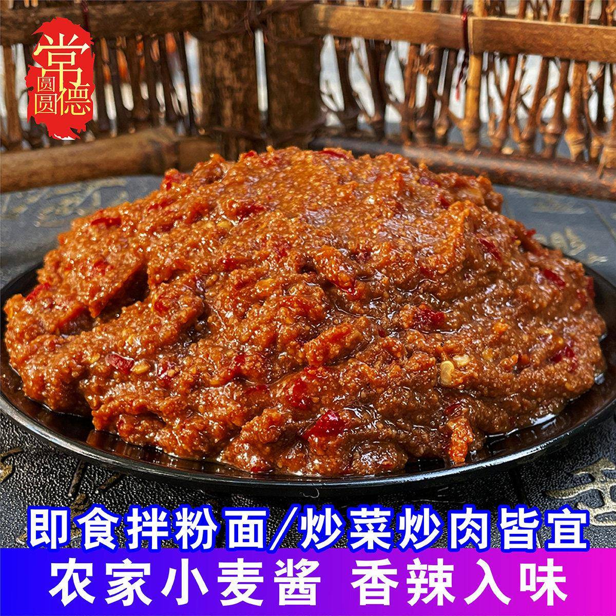 农家自制手工麦子酱纯小麦酱湖南麦酱常德特产辣椒甜酱晒酱调味酱