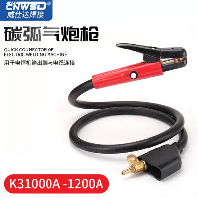 碳弧气炮枪K31000A-1200A气刨炬碳棒夹钳手持式焊枪气刨枪线