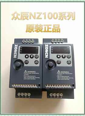 众辰ZONCN变频器NZ100-1R5G-2 0R75G 2R2G 3R7G 5R5G 7R5G-4面板