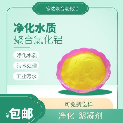 28-30%含量聚合氯化铝pac工业级净水絮凝剂沉淀剂聚合氯化铝滤料