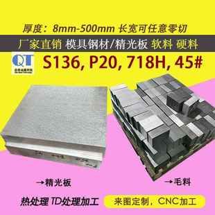 S136模具钢 S136H 2Cr13 P20 430 Cr12MOV SKD11 DC53毛料精光板