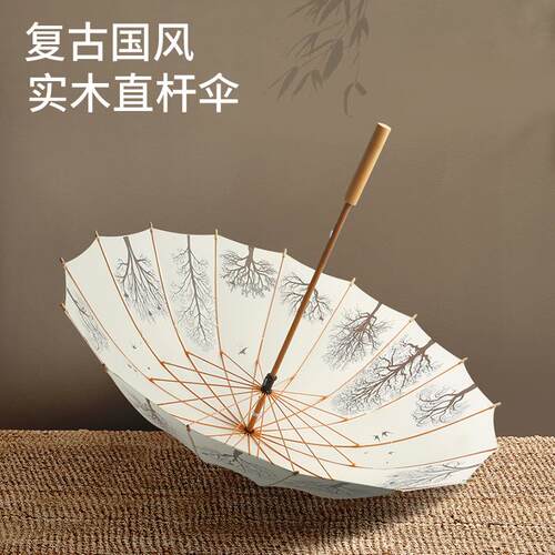 复古木柄伞国风实木柄长柄雨伞直杆加固16骨手动礼品雨伞