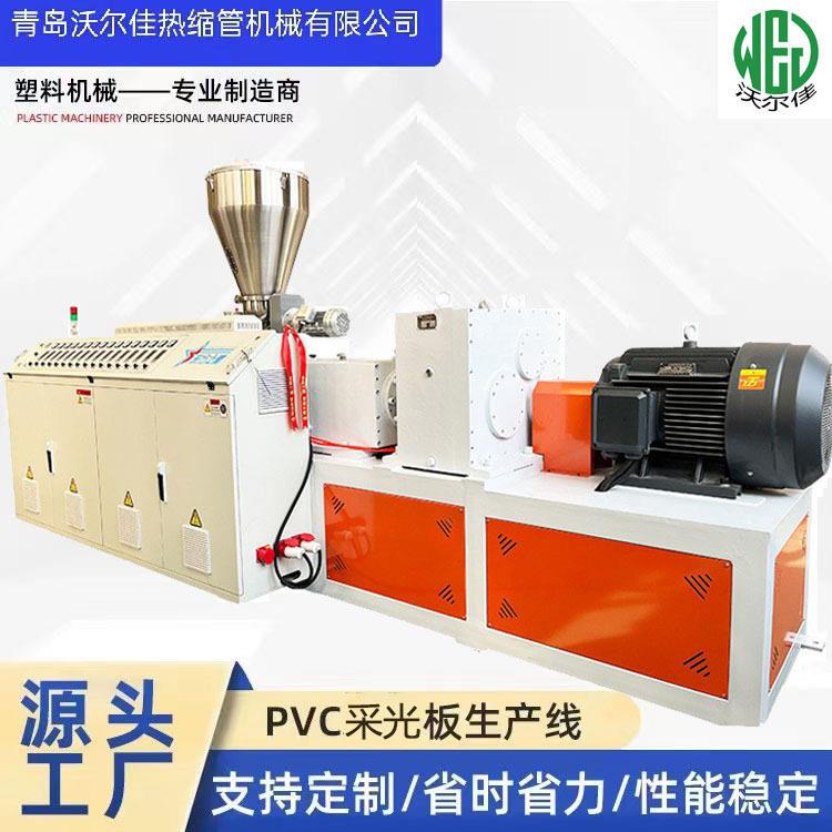 PVC采光板生产线采光板挤出生产设备塑料片材挤出机