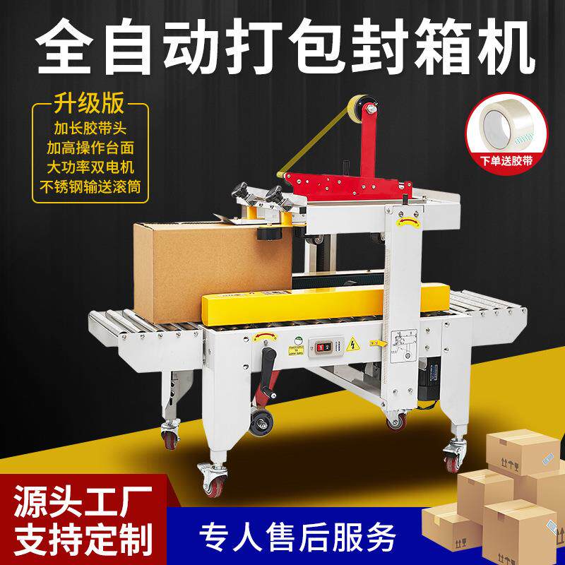 封箱机自动纸箱电动气动打捆机热熔飞机盒泡沫封箱机1-12号纸箱