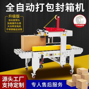 封箱机自动纸箱电动气动打捆机热熔飞机盒泡沫封箱机1-12号纸箱