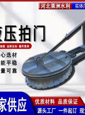 液压拍门不锈钢拍门污水处理设备液压缓冲可远程控制拍门