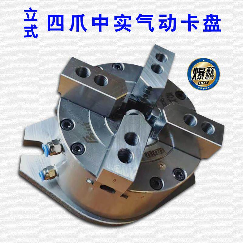 四爪立式中实气动夹头厂家直销BK160/200/250/320数控车床配件