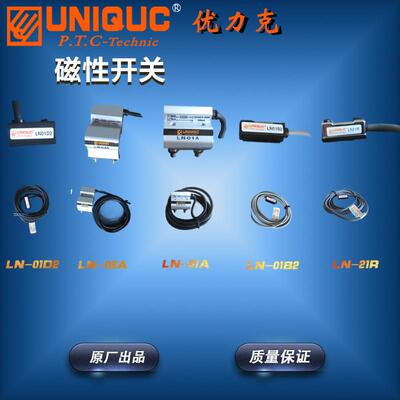 感应磁性开关/气缸/气动元件/电磁阀/气元处理/接头UNIQUC优力克