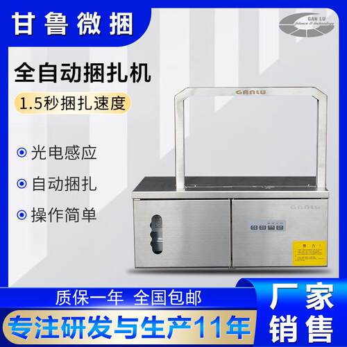 全自动蔬菜热熔捆扎机金属品扎把机佛香竹签包装机印刷品束带机