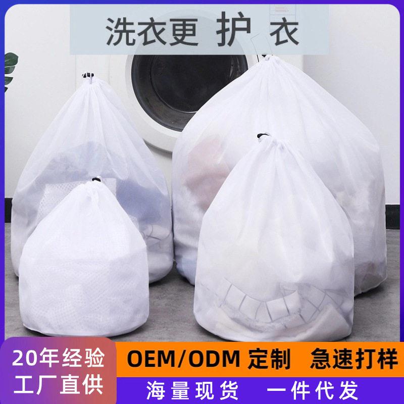 束口抽绳洗衣袋定制洗衣袋超大号涤纶抽绳洗衣袋细网洗毛衣网袋