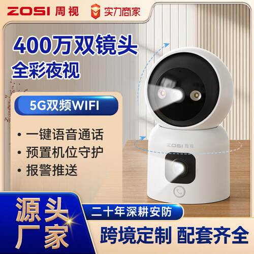 高清无线家用摄像头室内双画面双目双摄监控全景360度云台远程
