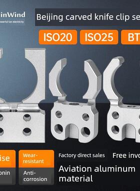 北京精雕机Iso20/25刀夹刀库加工中心Bt30臂夹爪专用正品