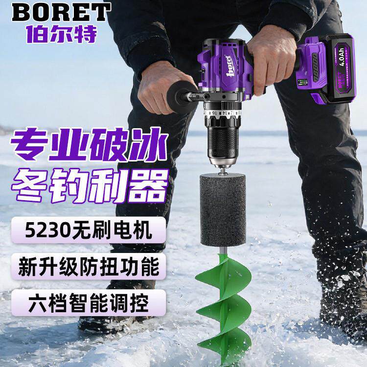 伯尔特180N冰钻大扭力手电钻无刷电转充电式工业级智能防扭冲击钻