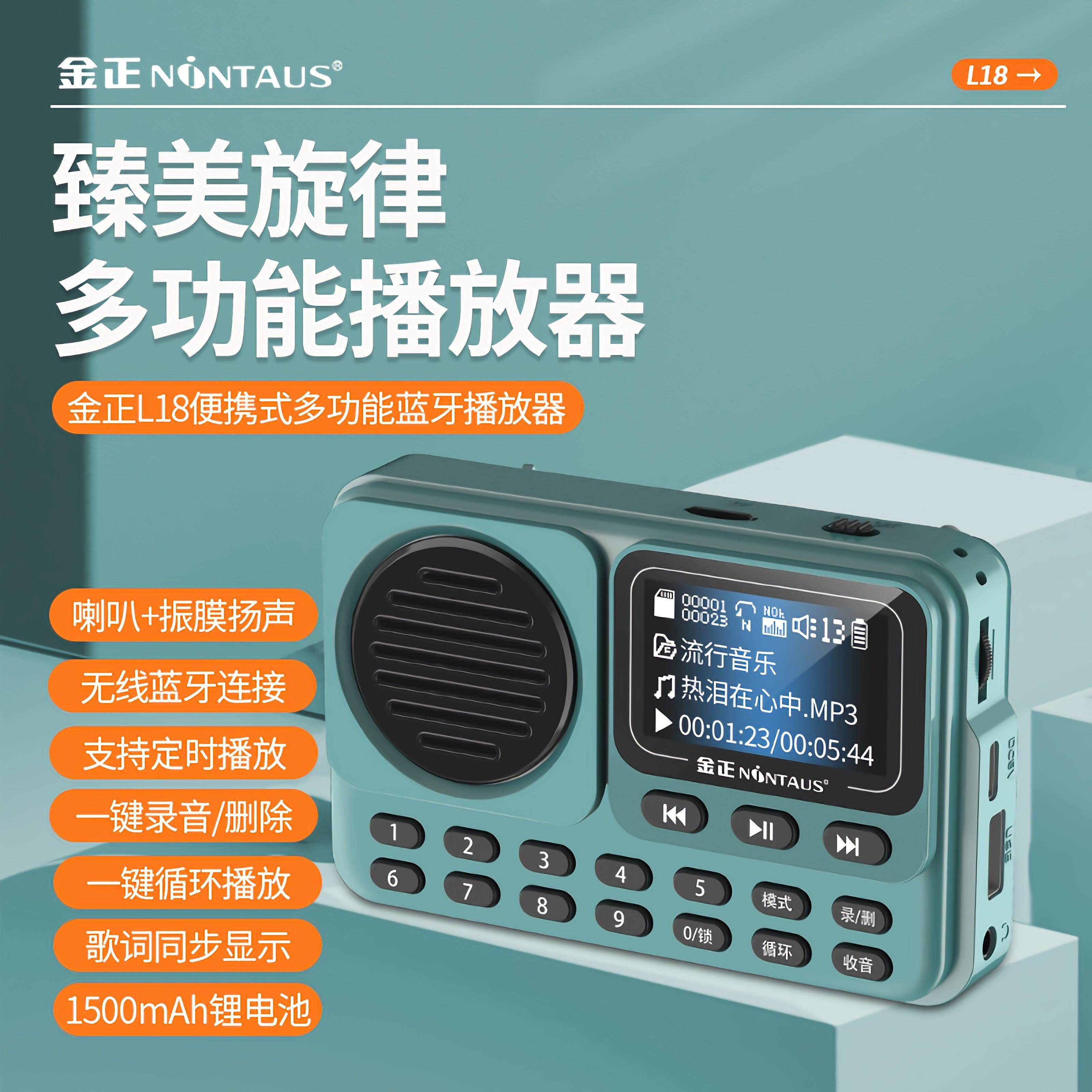 金正 L18收音机中文MP3老人歌词显示小音响插卡可携式音乐播放器
