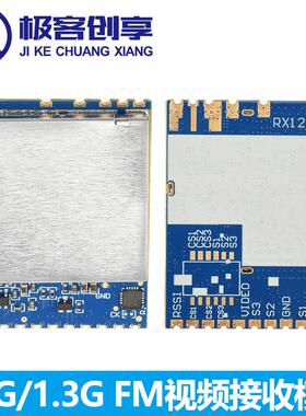 DC5V 1.2G/1.3G FM视频接收模块音视频传输RX1264无线FPV图传模组