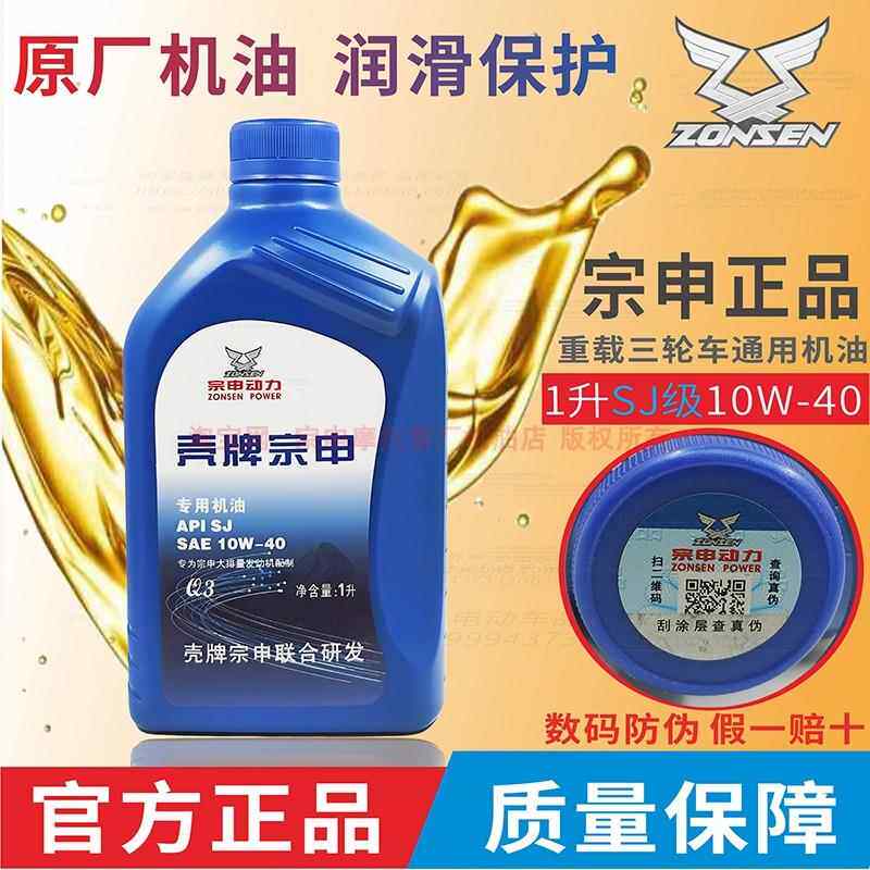 宗申摩托车机油四冲程4T踏板弯梁车三轮车润滑油四季通用冬季防冻