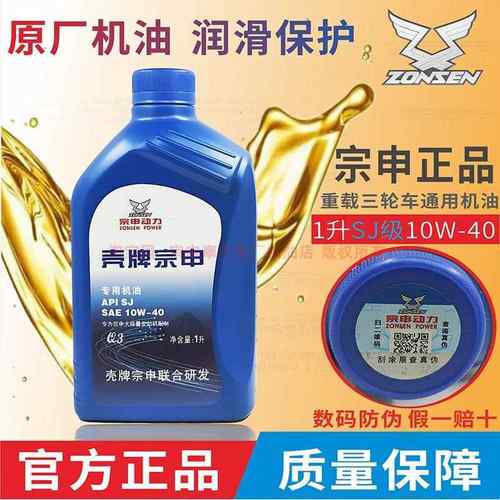 宗申摩托车机油四冲程4T踏板弯梁车三轮车润滑油四季通用冬季防冻