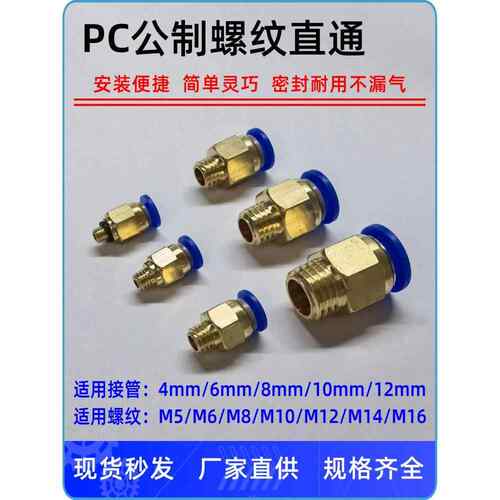 气动PC8-M8*1快速6插M10*1.5气管M12*1.75接头16*2螺纹10直通公制