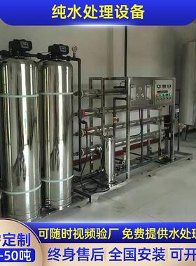 厂家供应纯水处理设备玻璃水处理设备 工业反渗透纯净水净化设备