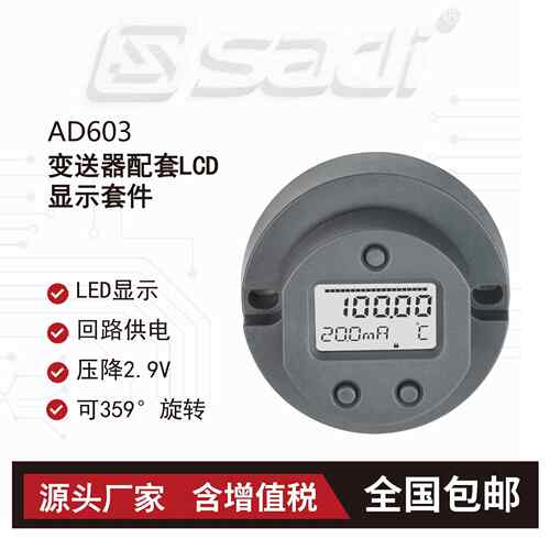 AD603LCD显示组件4...20mA输入输出，可使变送器带显示功能