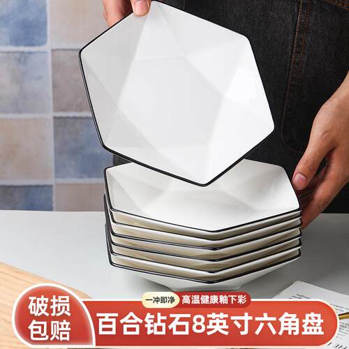六角盘子盘子家用 2025新款釉下彩碟子蒸盘简约风装盘子子餐盘