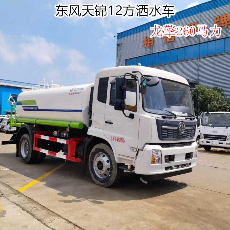 东风天锦洒水车12方容积桥绿化喷洒车龙擎260马力水车