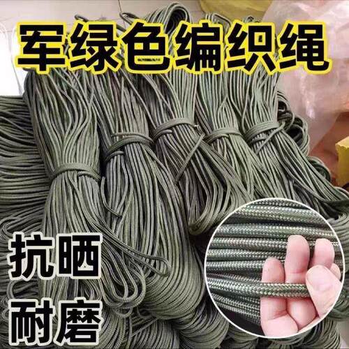 军绿色尼龙绳编织绳耐磨篷布帐篷捆绑绳子广告绳户外晾衣晒被绳子