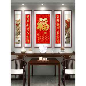 福字中殿挂画客厅五联祥瑞山水画乡堂宅大壁画宅背景