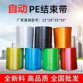 厂家直供全新料自动打包机用捆绑包装 用塑料pe结束带捆扎绳