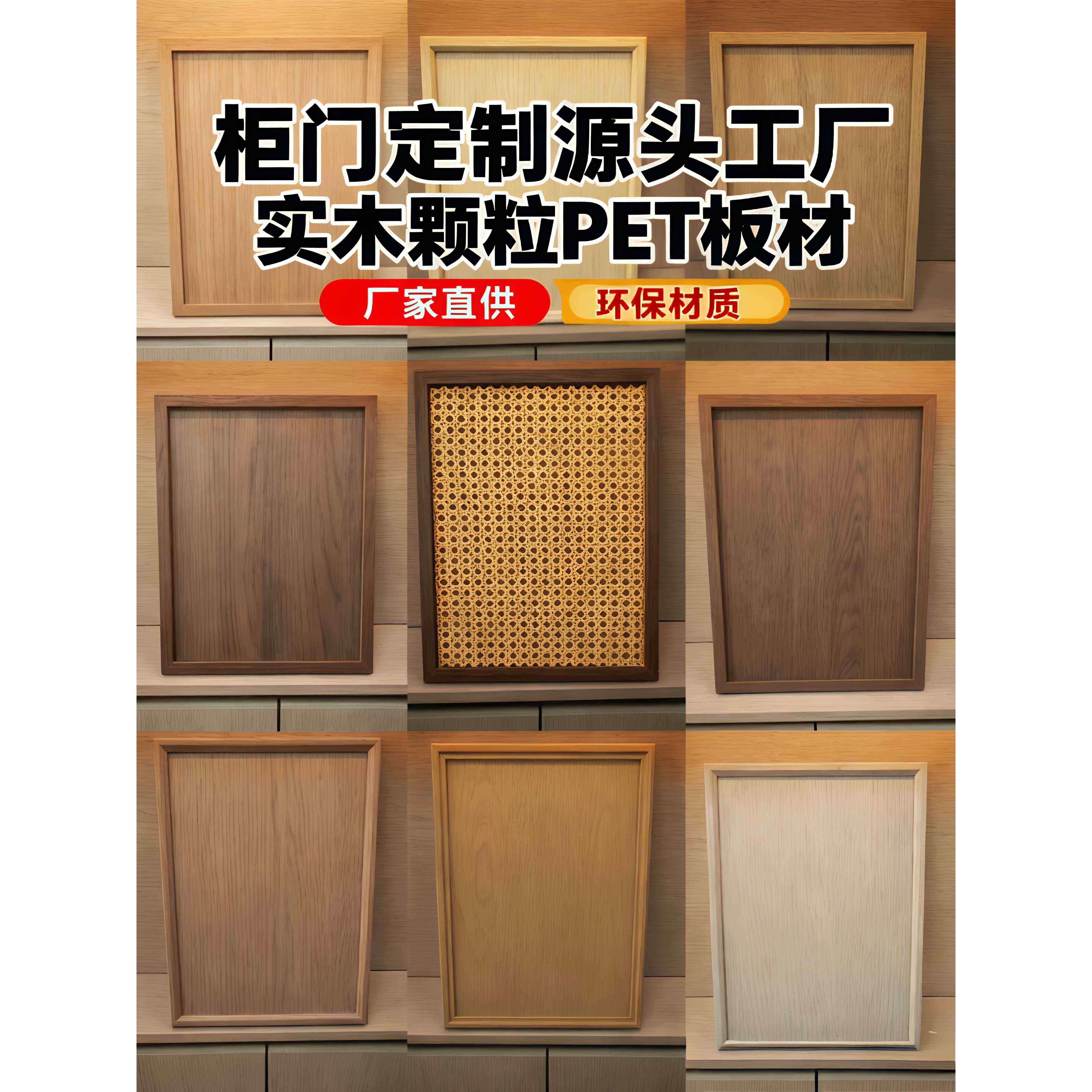 定制橱柜门 自装骨骼线藤编柜门 定做衣柜同古色同色门板圆弧柜门